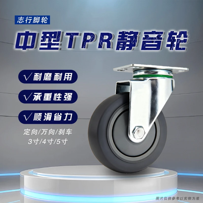 3寸4寸5寸中型TPR万向轮带刹车脚轮适用于手推车工业用品源头厂家