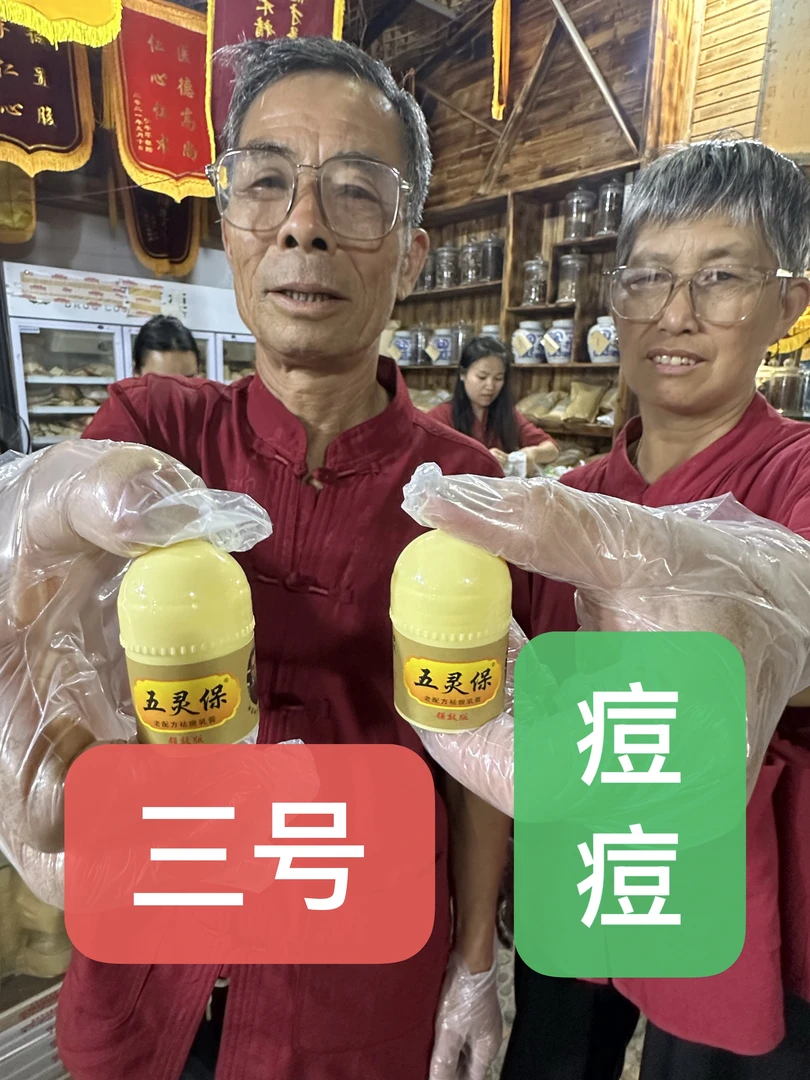 五灵保3号痘痘粉刺 闭口（增强配制 ）配方15g