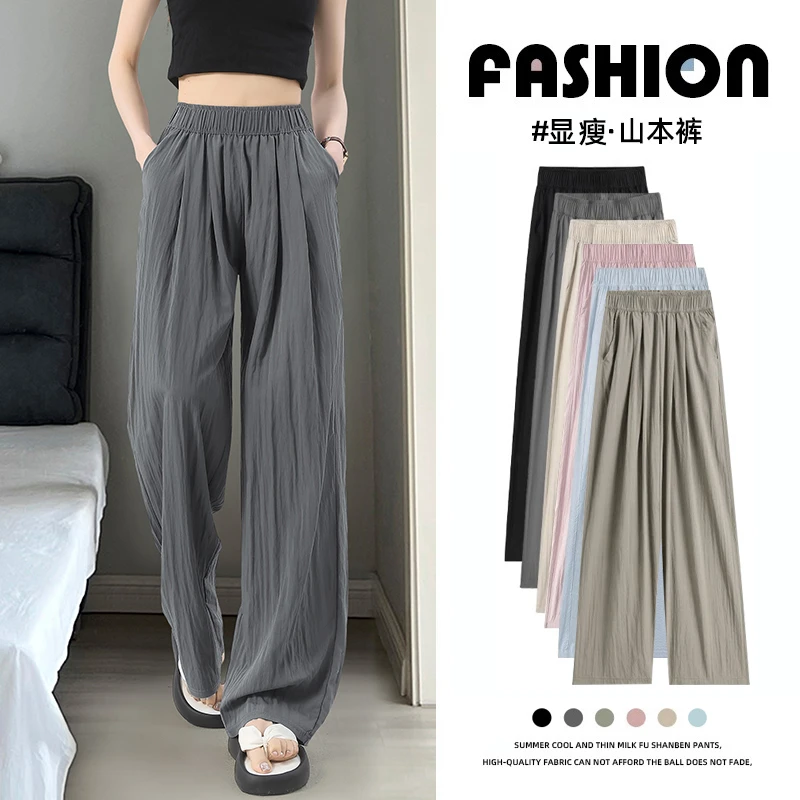山本裤女夏季新款垂感慵懒冰丝凉凉裤子薄款直筒休闲小个子阔腿裤