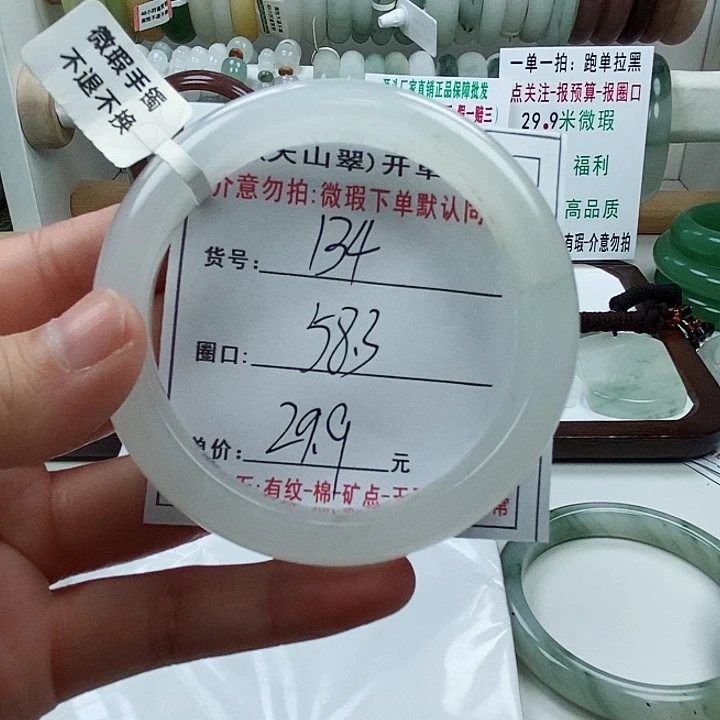 石英质玉手镯未镶嵌134