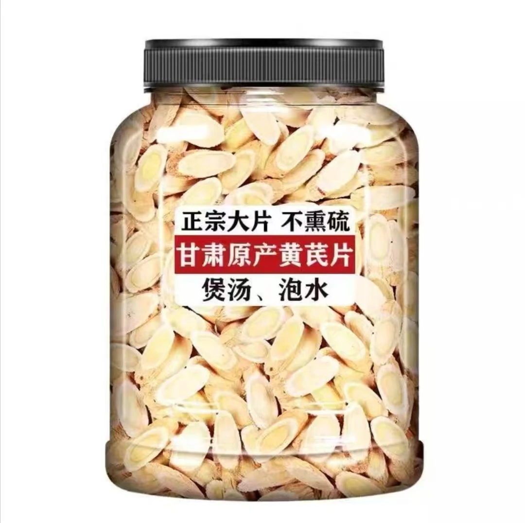 抢250g【甘肃岷县黄芪】枸杞黄芪片山楂山药泡水正品北芪切片新货