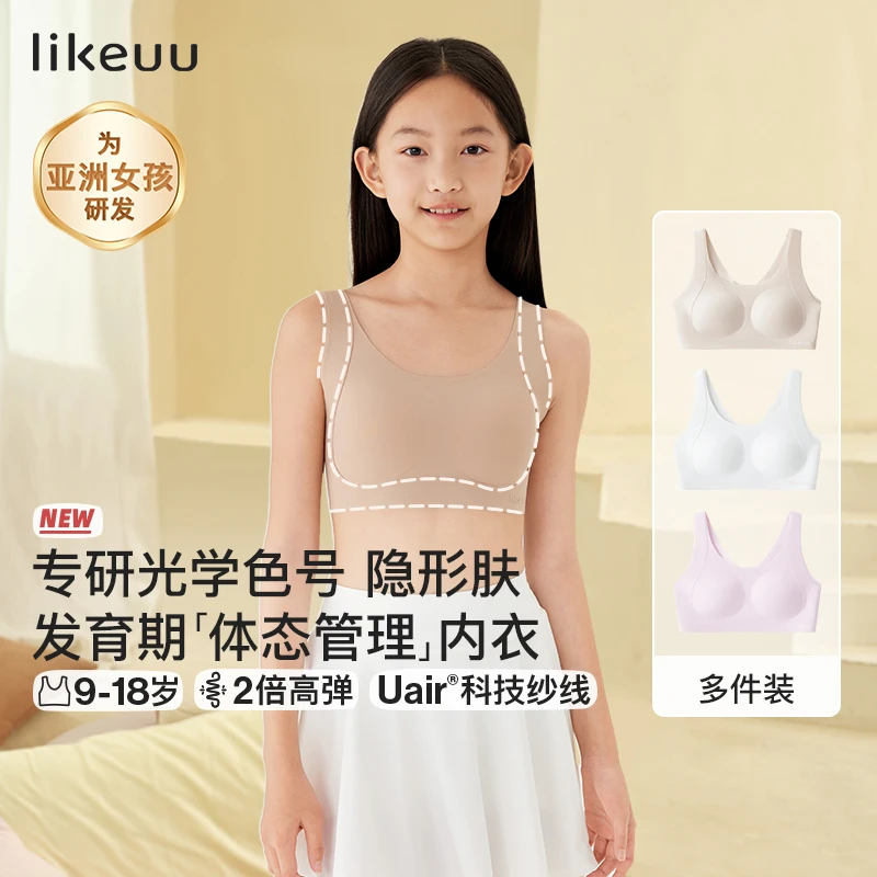 likeuu发育期矫姿文胸运动防震吸湿透气少女发育内衣
