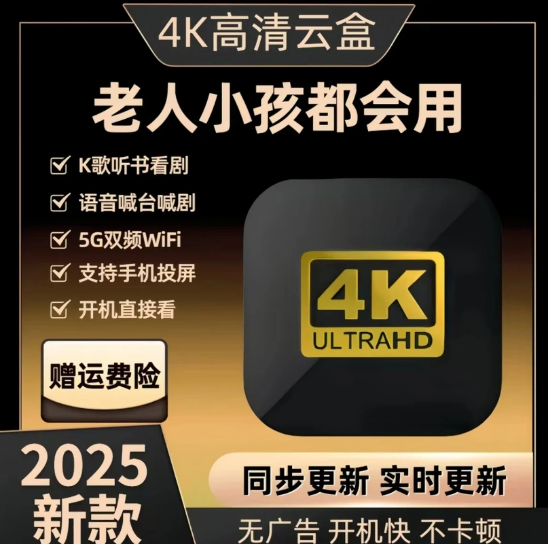 【无线豪华版】2025新款4K高清智能电视机顶盒5G蓝牙投屏语音遥控