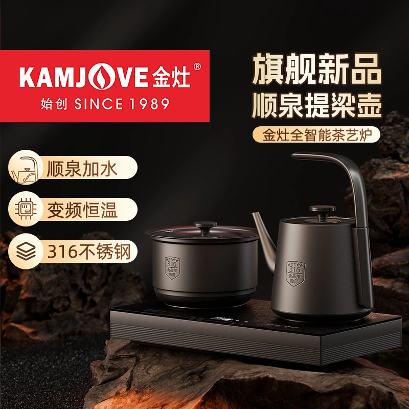 金灶烧水壶T8全自动上水泡茶专用煮茶壶水壶全自动一体机家用茶炉