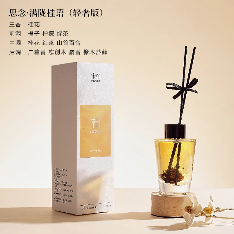 宋续香薰精油家用室内持久留香助眠礼物高级礼品男生卧室专用香氛