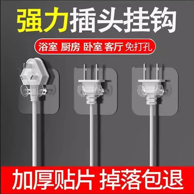 【4个装】透明插头挂钩电源挂勾粘胶电线插头收纳壁挂式免钉粘钩MX