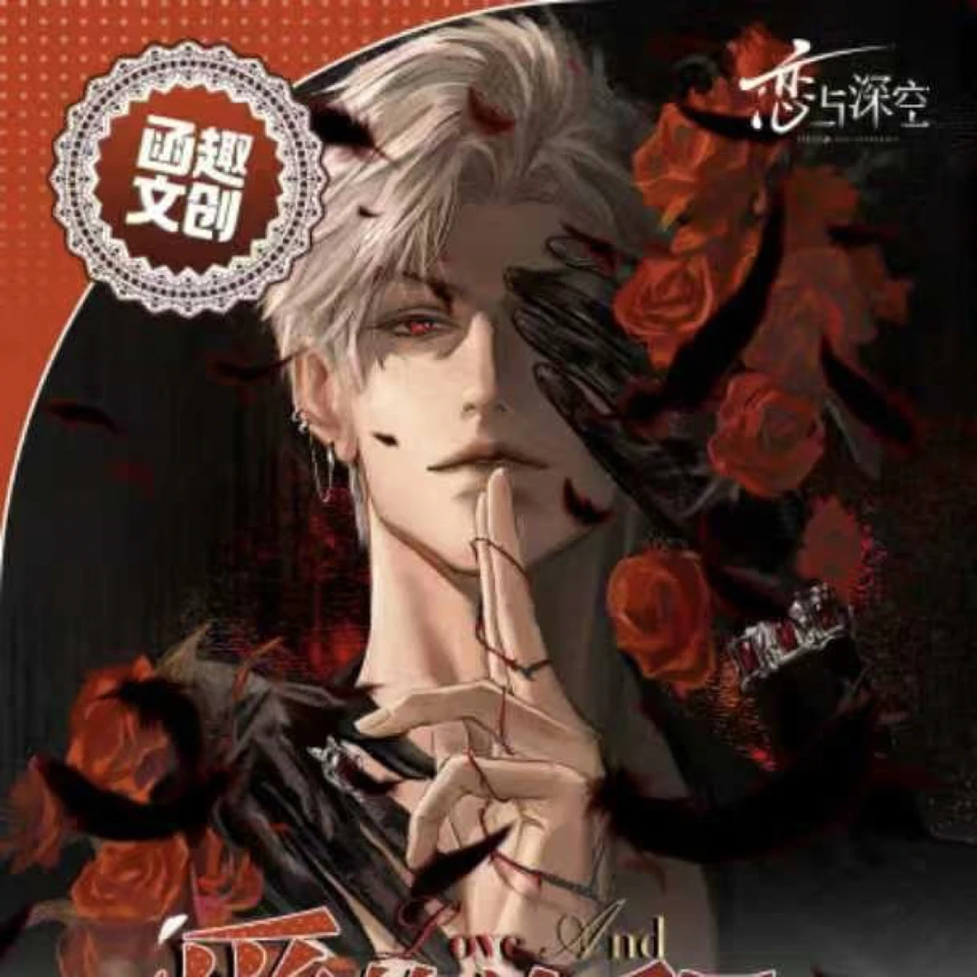 恋与深空•【爱的旅程系列动态抽拉邀请函】