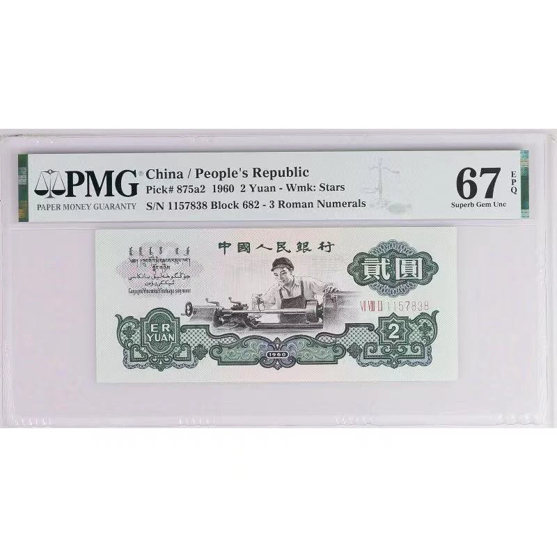 第三天两元单张 非法定货币