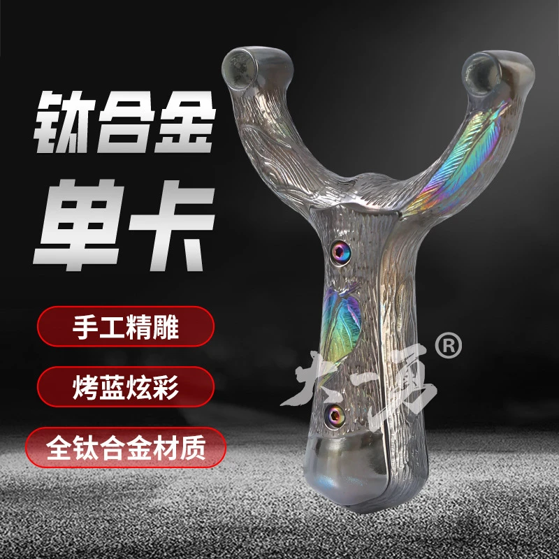 全钛合金弹弓户外数控宽皮手工雕刻烤蓝色圆皮哪吒弹弓器架古风