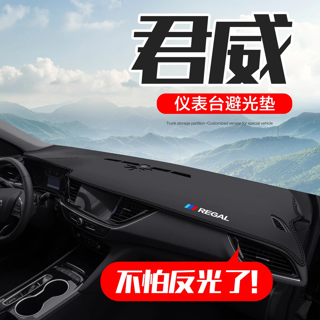 别克君威24款中控台仪表盘防晒避光垫汽车内饰装饰用品改装配件