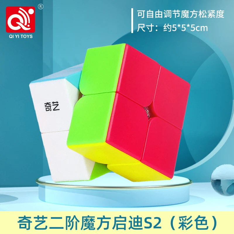 【奇艺魔方】启迪二阶魔方初学者顺滑六色六面色彩颜色入门玩具严选