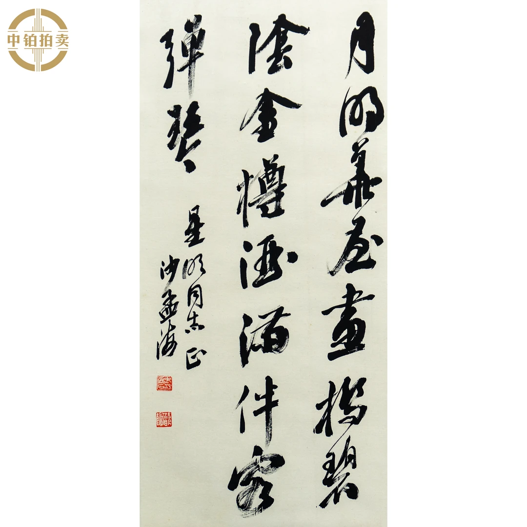 lot0956 沙孟海 书法 立轴 33cm*69cm 约2.0平尺
