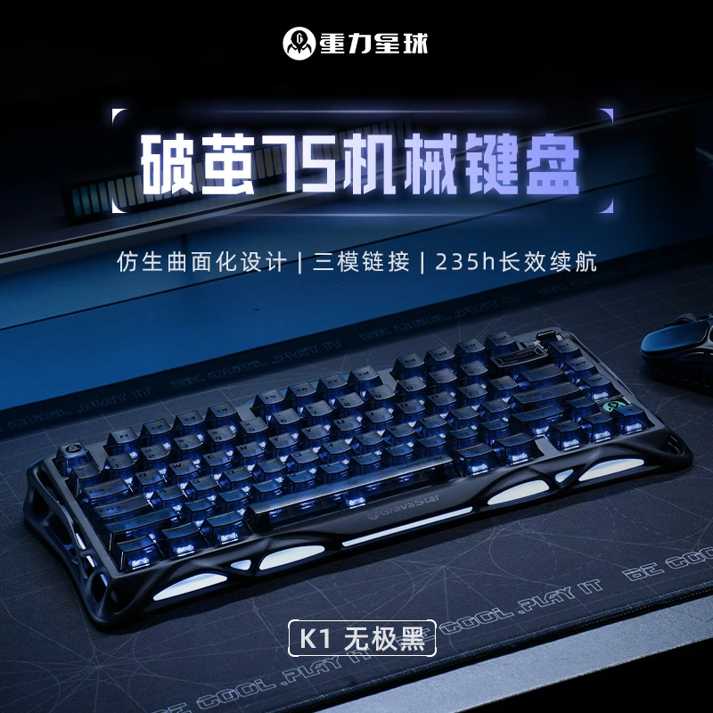 重力星球破茧75机械键盘K1无极黑仿生曲面三模热插拔