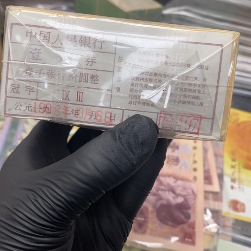 【闪购商品】三版币1分普通捆包邮包邮