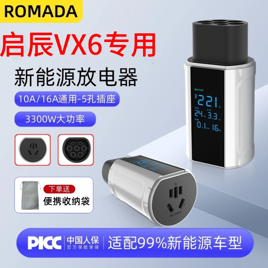 适用启辰VX6外放电枪新能源电动汽车户外取电插排转换器插座配件
