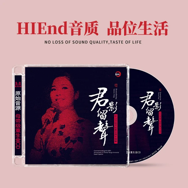 新京文唱片 《君影留声》 纪念邓丽君30周年重制版CD