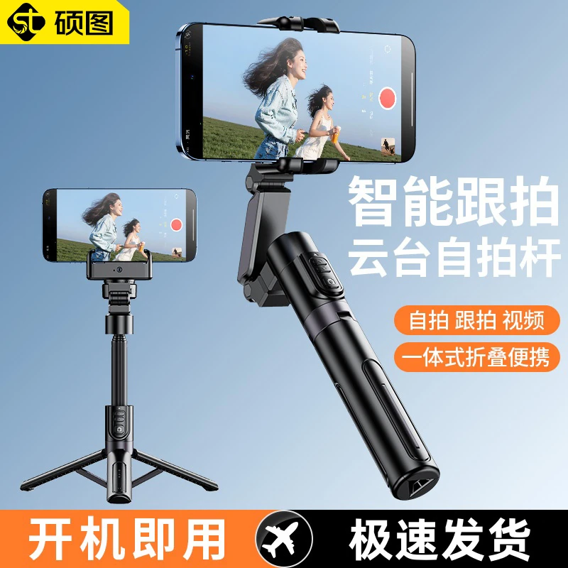 硕图手机稳定器2025款智能AI跟拍云台防抖直播拍照人脸拍摄自拍杆