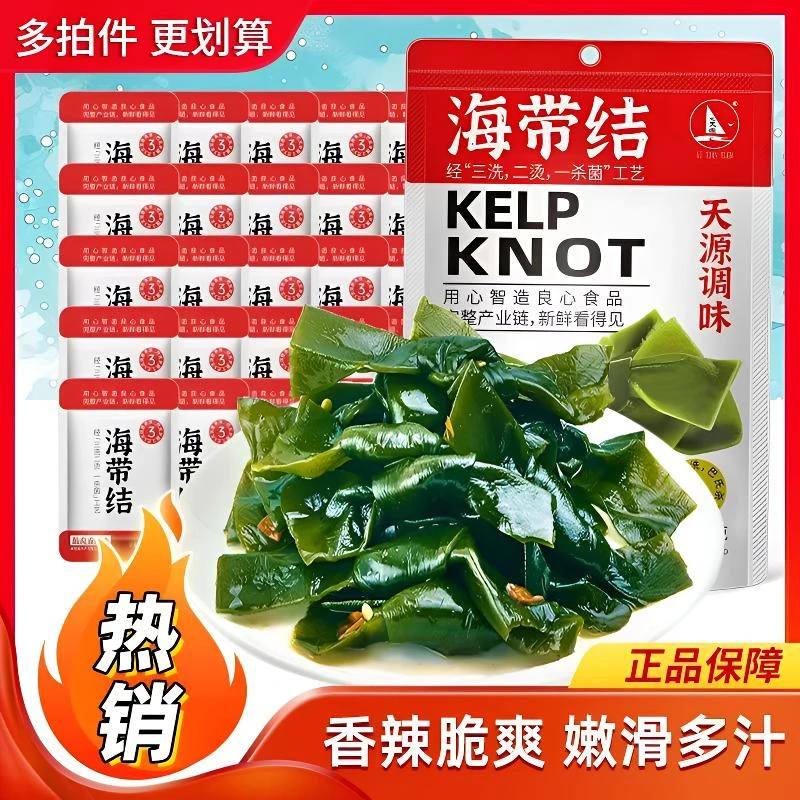 YITIANYUAN/亿天源酸爽香辣海带结零食脆爽开袋即食散装网红零食