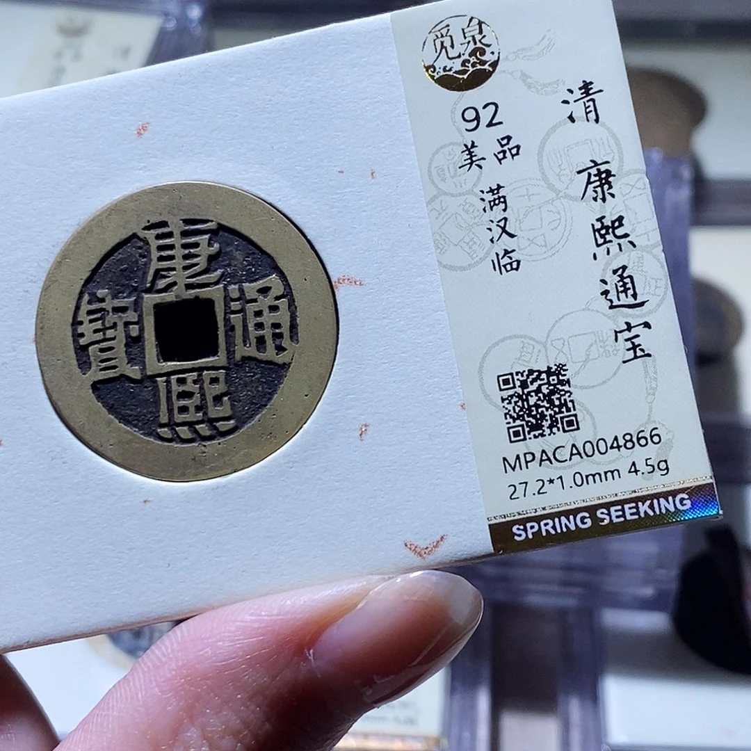 铜觅泉评级古钱币一枚 小敏