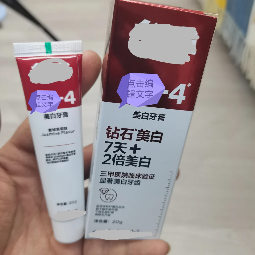 20g小瓶装钻石美白牙膏4支装