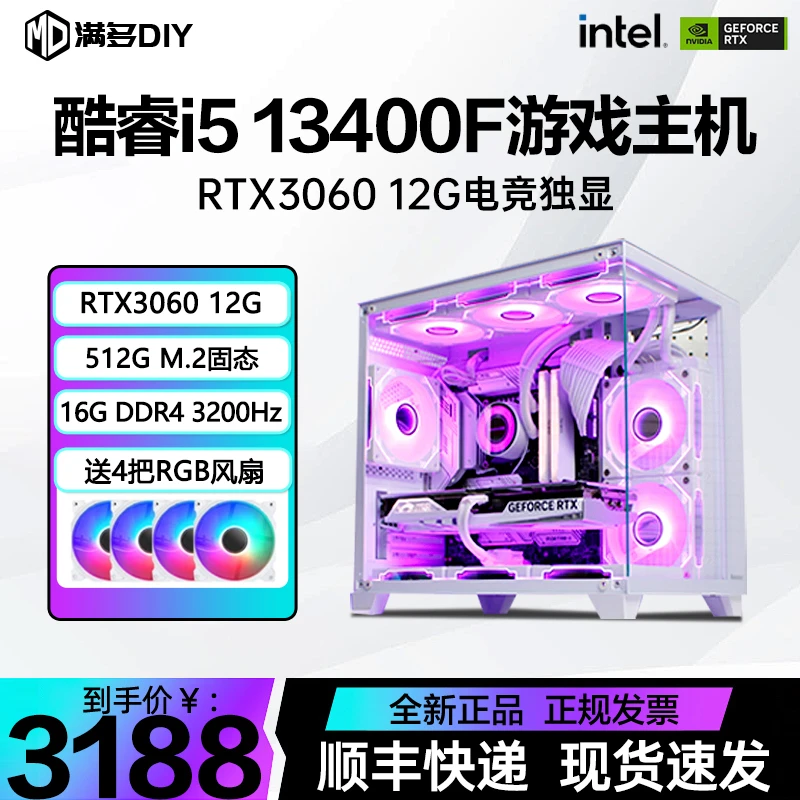 全新i5-12490F/RTX3060 12G吃鸡3A电竞游戏海景房电脑组装台式机