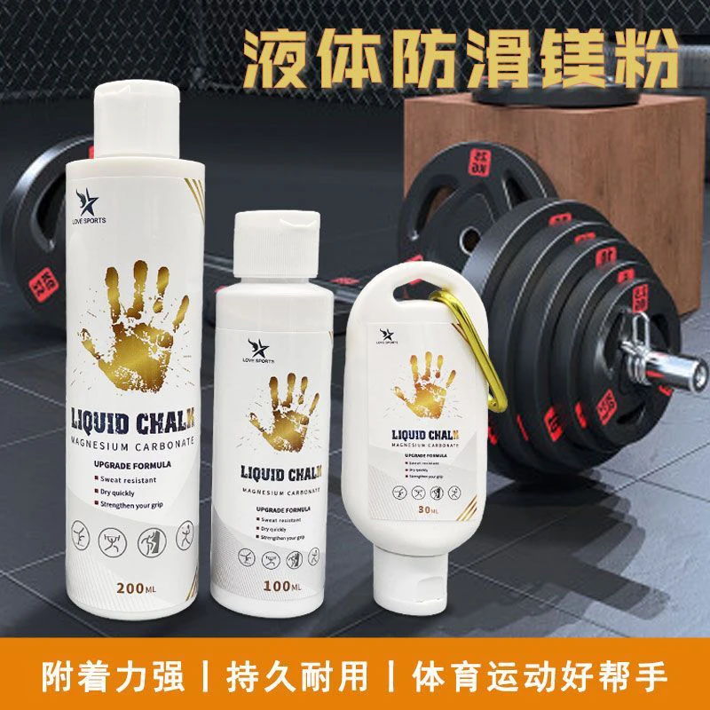 液体镁粉防滑粉铅球篮球单杠撸铁防滑液羽毛球攀岩体育运动止滑粉