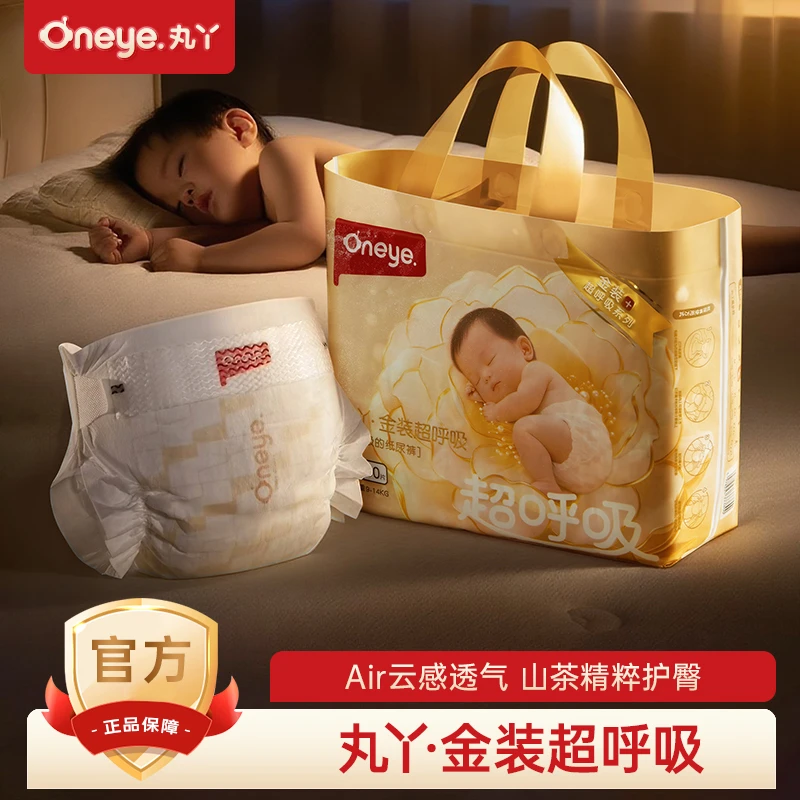 丸丫【双旦同庆】婴儿尿不湿超薄透气纸尿裤新生儿护臀纸尿裤拉拉裤