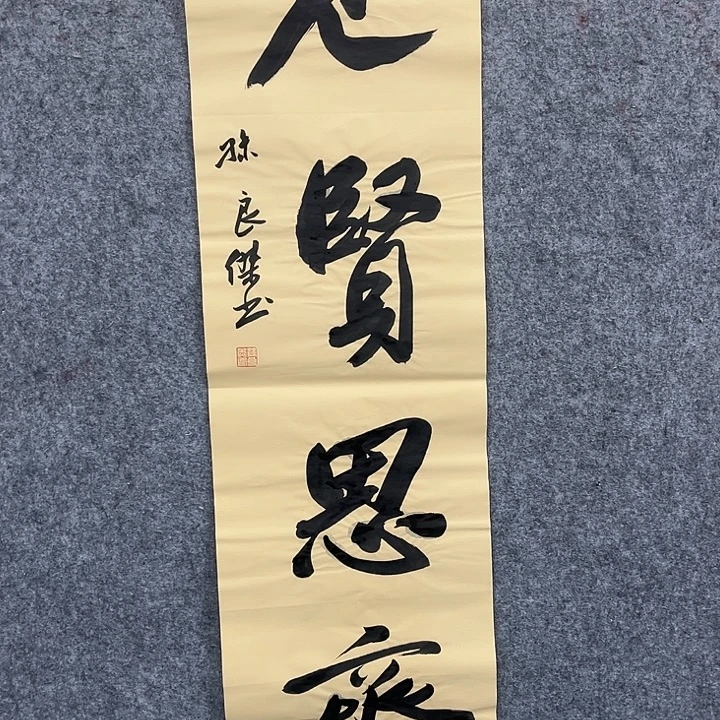 书法孙良杰书法作品软片