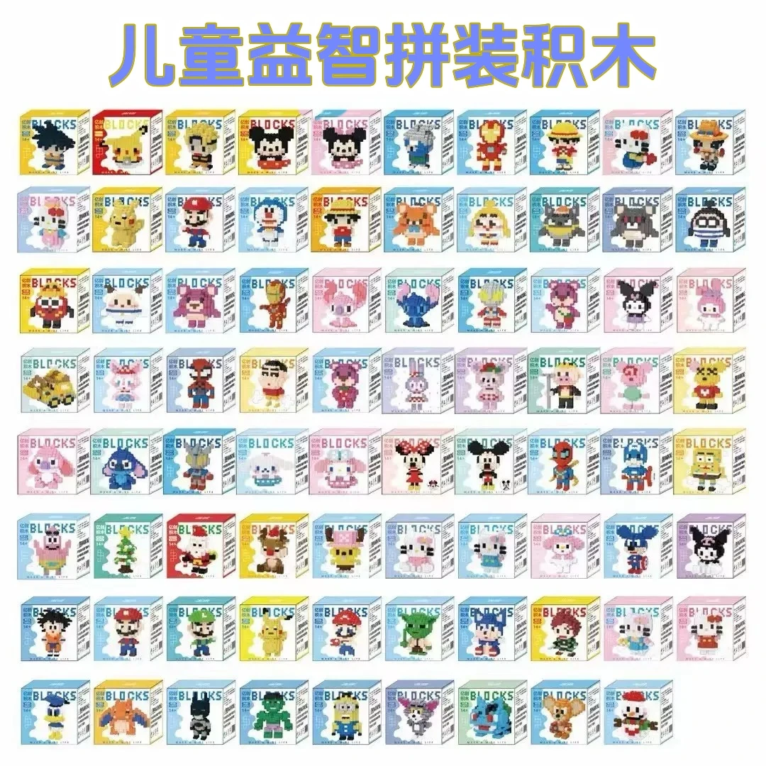 【到手8个】儿童益智小颗粒积木玩具多彩男生女生拼图科学实验