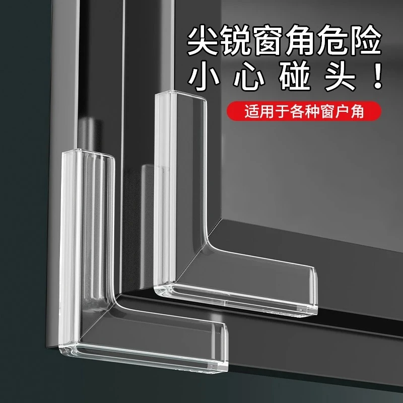 窗户防撞角安全保护防撞贴儿童老人防磕碰专用保护套窗户直角防撞