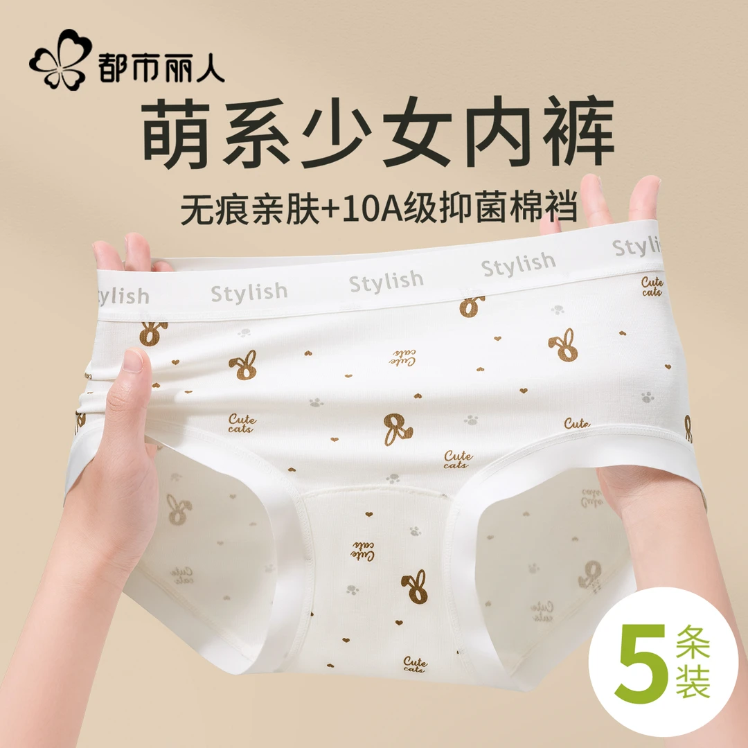 都市丽人初中内裤女士抑菌棉质裆2025新款少女生可爱无痕三角短裤