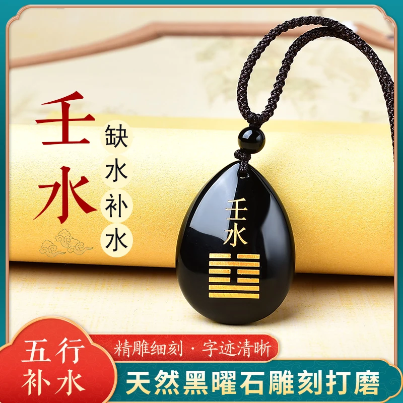 癸水壬水黑曜石水滴吊坠缺水补水能量牌五行属水挂件男项链女配饰