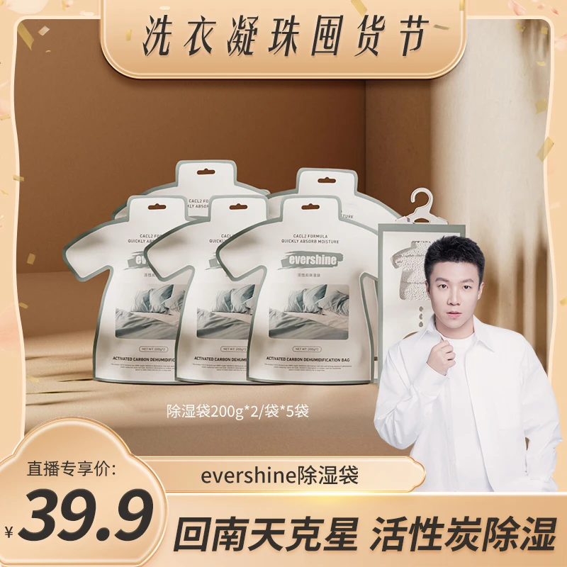 evershine活性炭除湿袋防潮吸湿袋卧室客厅鞋柜
