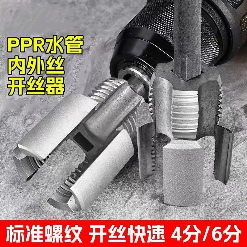 【全新升级！】高碳钢内丝外丝一体开丝器套丝46分水管丝器