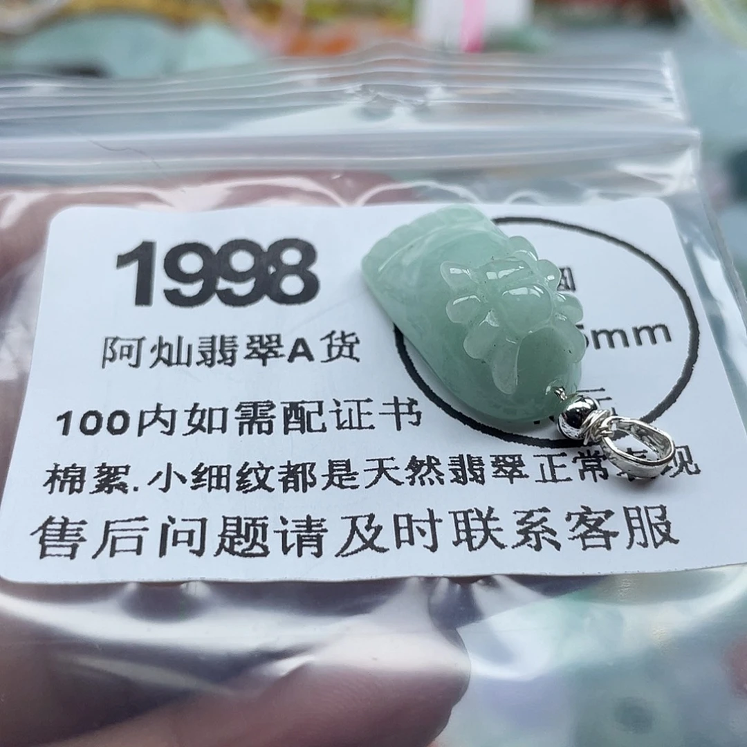 翡翠未镶嵌吊坠(赠链)