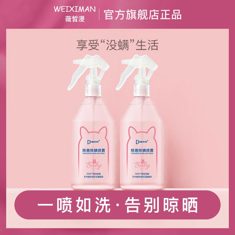 【官方正品】除菌除螨喷雾剂美床上室内沙发衣物孕婴可用杀抗菌喷雾