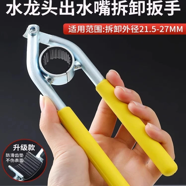水龙头出水嘴扳手厨房面盆起泡器过滤网口专用拧松器拆卸工具好物