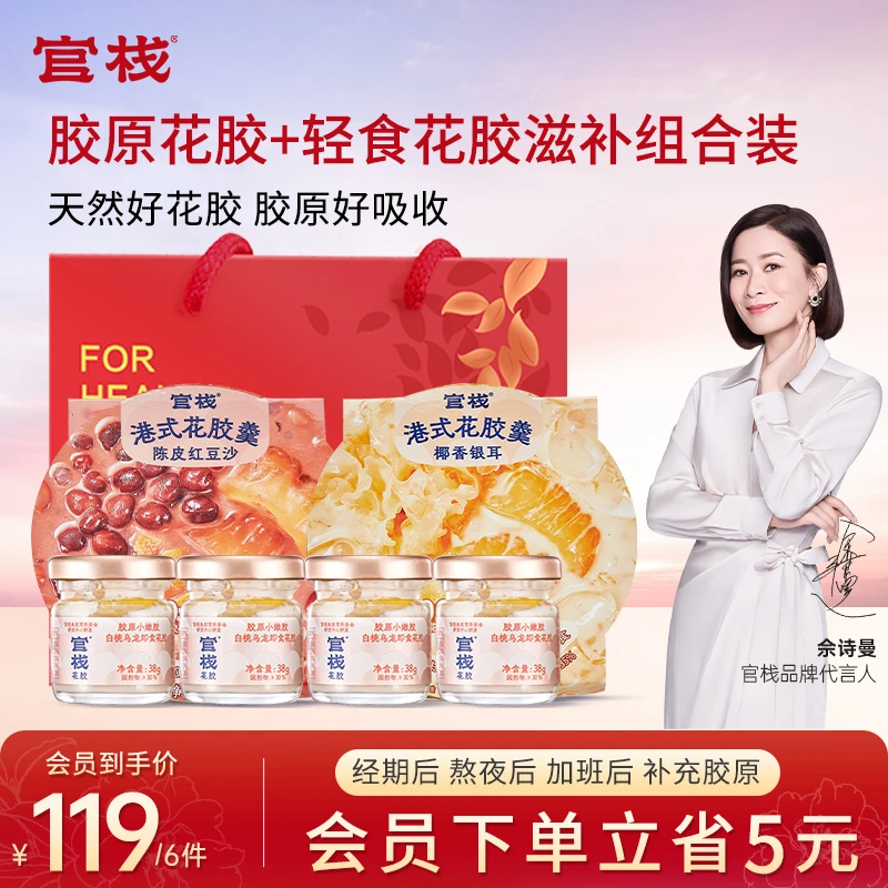 【新人尝鲜】官栈即食港式花胶滋补胶原蛋白身材管理代餐营养品zb