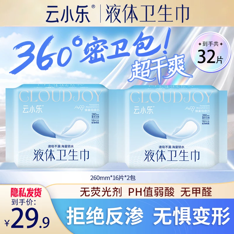 【双节钜惠】超薄透气亲肤卫生瞬吸干爽姨妈巾日夜组合装液体卫生巾