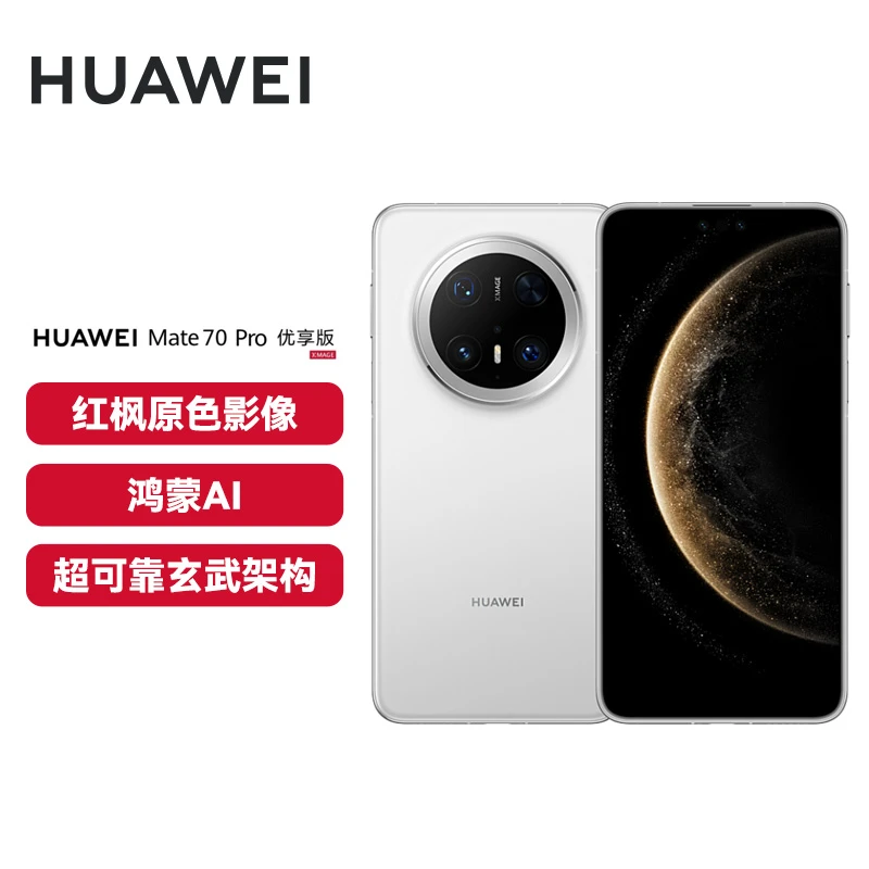 【国补】华为 Mate 70 Pro优享版 旗舰手机 鸿蒙AI 红枫原色影像