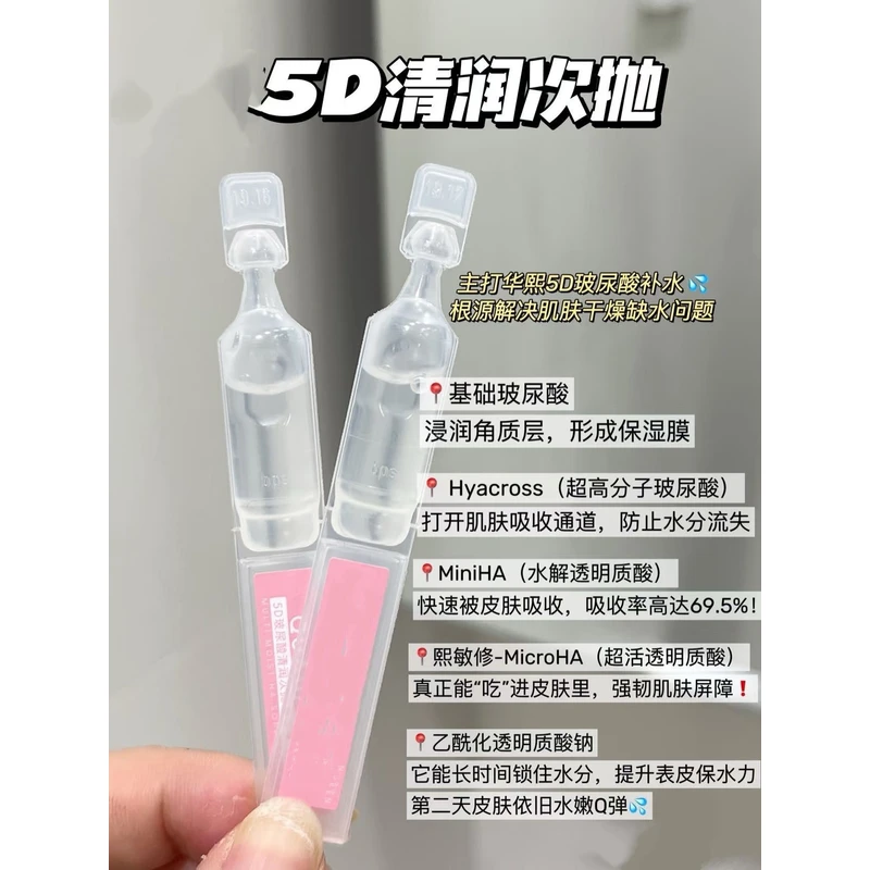 干皮救星补水届大拿，华熙家玻尿酸补水次抛精华20支（25年10月21）