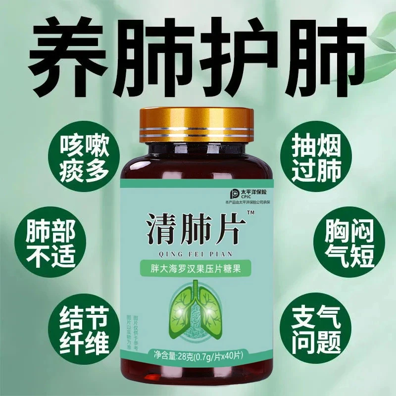 【正品推荐】罗汉果胖大海菊枇杷果养肺护嗓润喉清理烟肺压片40片