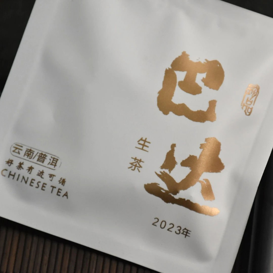 2023年巴达普洱生茶薄片