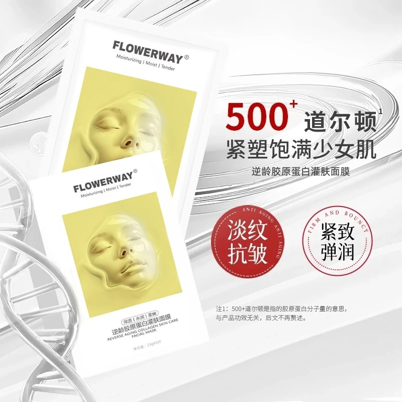 黄金逆龄灌注胶原炮面膜RDHH031