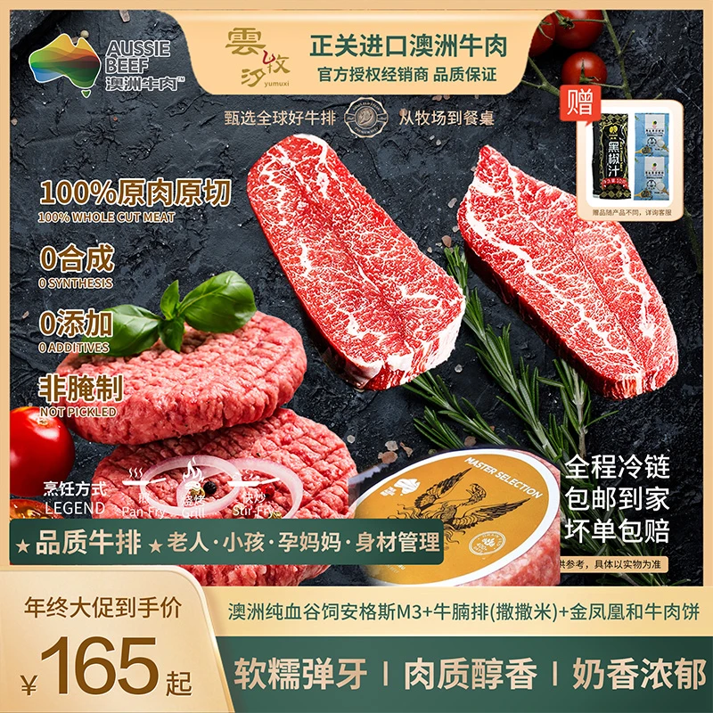 原切牛排【年终大促专享】澳洲谷饲安格斯M3+牛腩排+金凤凰和牛肉饼
