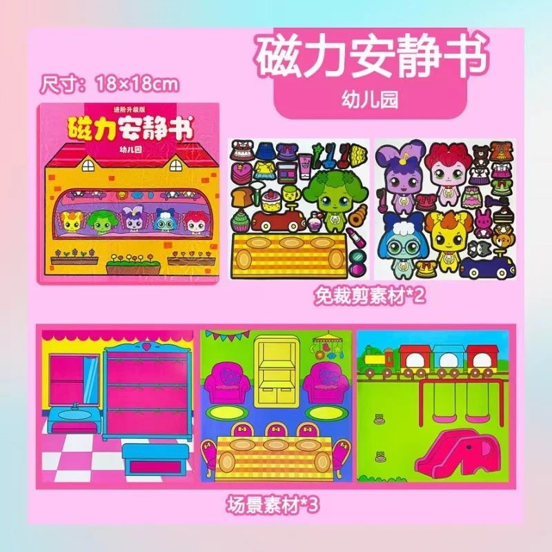磁力安静书新款女孩免裁剪DIY创意磁吸换装益智粘贴公主三丽鸥