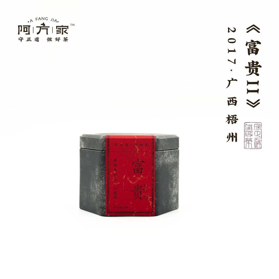 【2017年富贵(馥桂2.0)六堡茶 木宾榔香 陈香】50g/500g