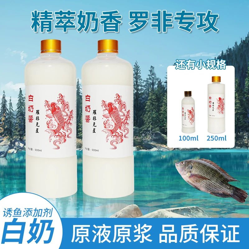 罗非小药白奶酱高浓添加剂白奶奶新老鱼黑坑大非鲤鱼鲫鱼冷冻饵料
