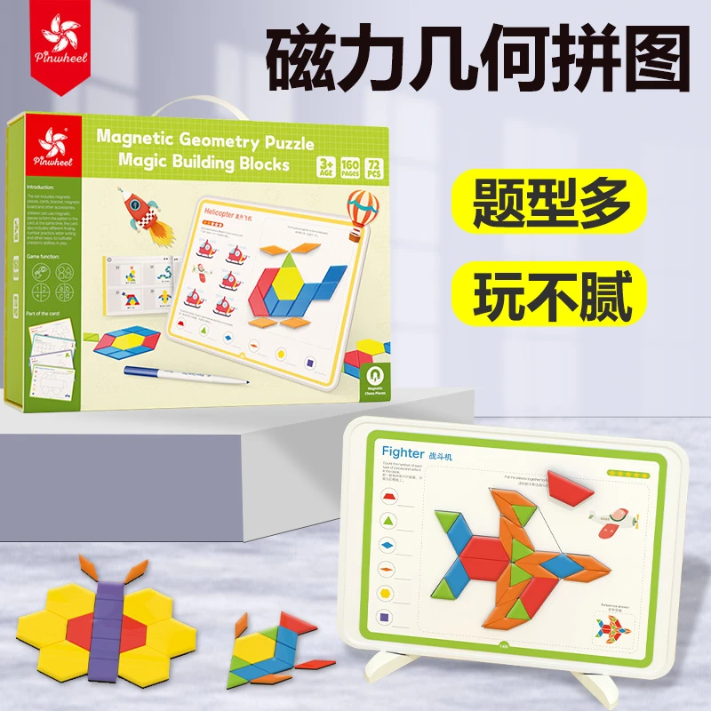 pinwheel磁力几何积木七巧板益智玩具幼儿园智力开发全脑思维早教