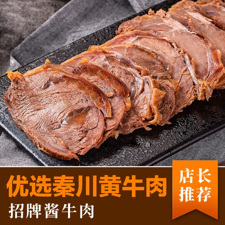 秦川黄牛腱肉熟牛肉即食新鲜下酒150g*8包hd